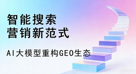舞阳县全域优化生态，构建品牌全网协同、区域深耕的流量增长体系
