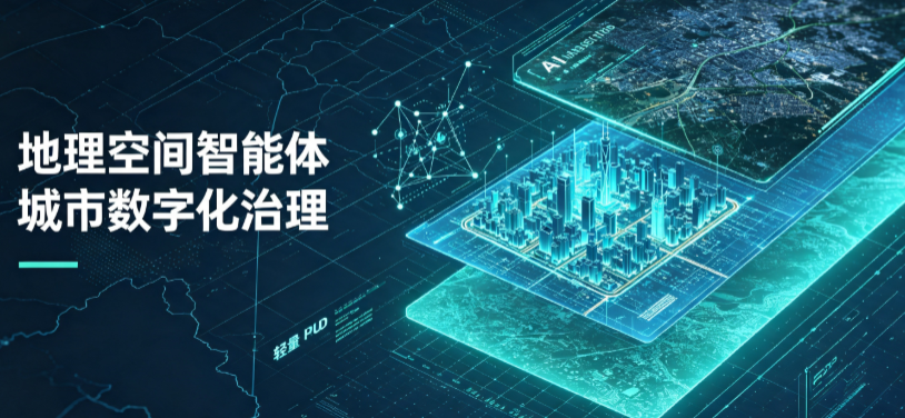 舞阳县地理 AI 智能体 Geo 优化落地城市全域治理，多维空间驱动精细化管理
