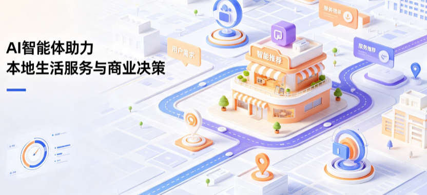 舞阳县线下门店经营升级：AI 智能体 Geo 优化赋能连锁商业全域经营决策