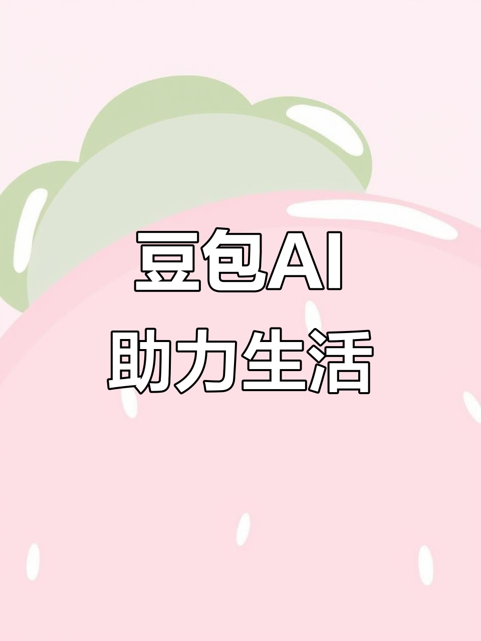 舞阳县AI搜索应用普及 豆包搜索优化健全品牌内容传播渠道