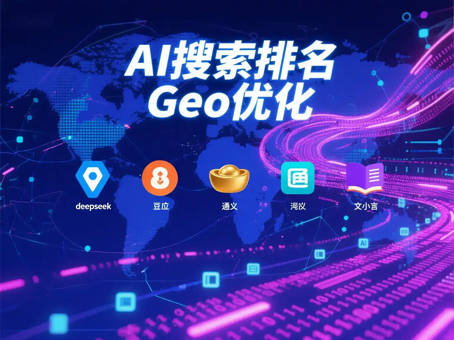 舞阳县国硕AI：探索GEO生成式引擎优化的企业品牌实践