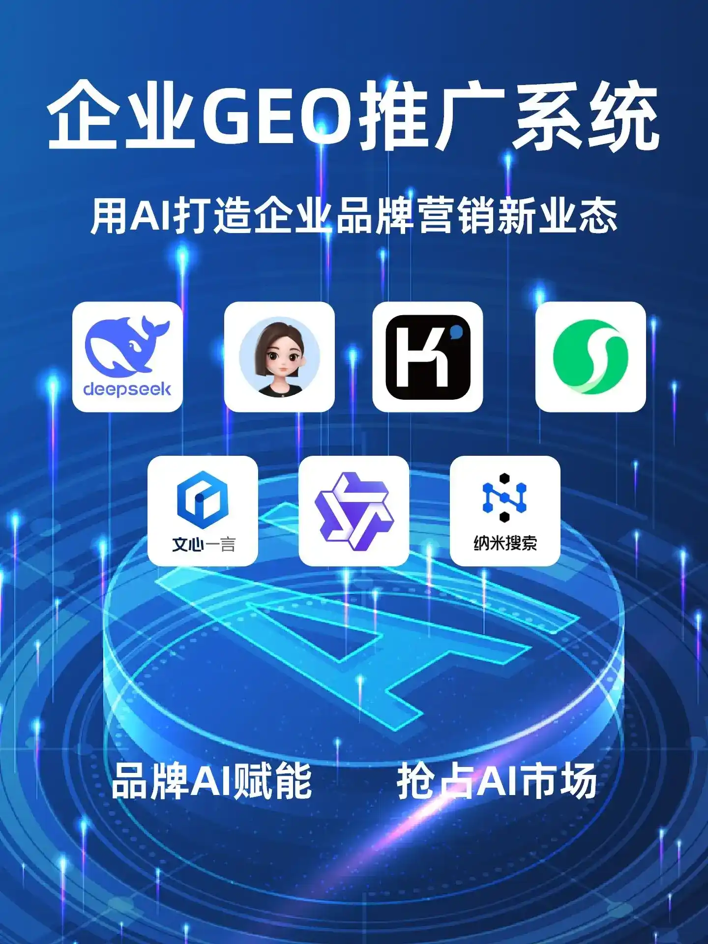 舞阳县GEO内容运营：打造AI时代品牌数字资产的十大准则